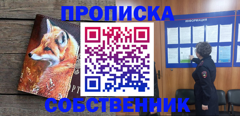 прописка для работы в Пласте