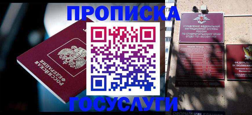 прописка в Пласте