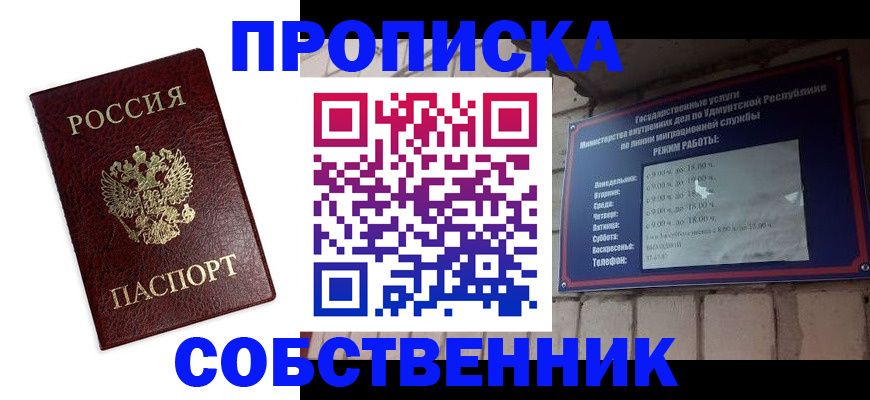 прописка 2025 в Пласте