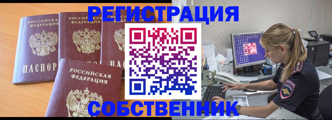 прописка поиск в Пласте