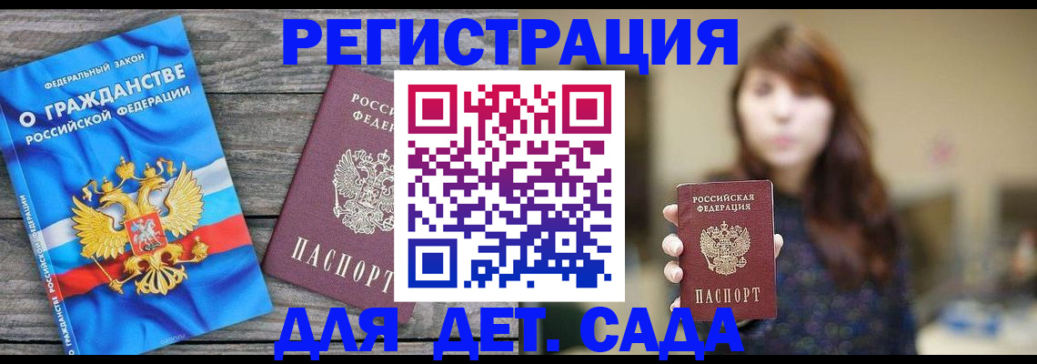 временная регистрация законно в Пласте